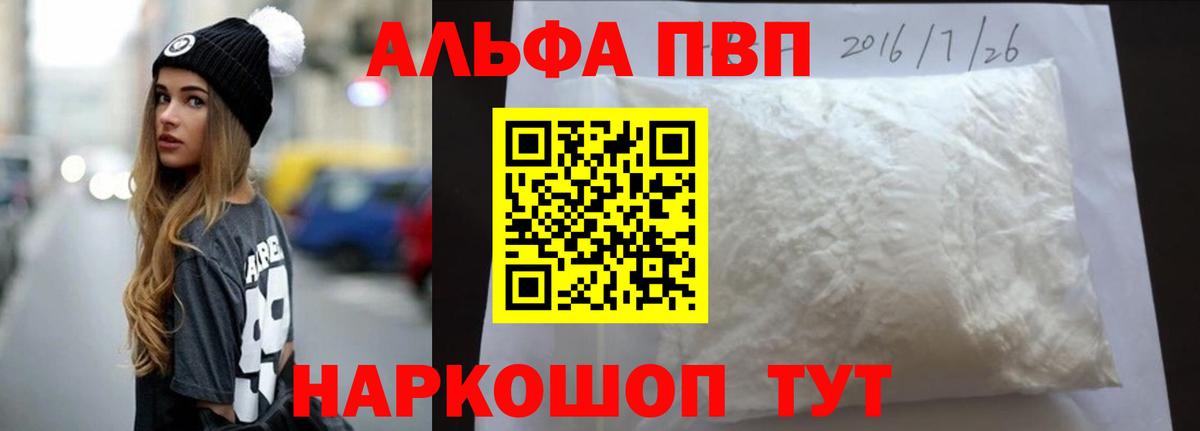 сколько стоит  Alfa_PVP кристаллы  А ПВП мука  Бузулук  Вход с VPN  APVP Соль 