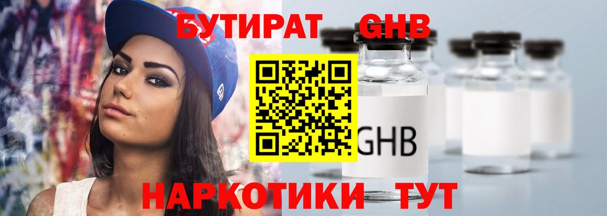 Бузулук  Бутират оксибутират  Вход с VPN 