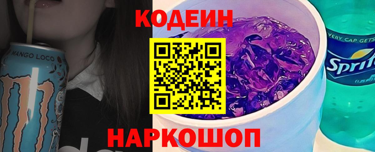 Кодеин Purple Drank  Кодеиновый сироп Lean Purple Drank  Бузулук  Вход с VPN 